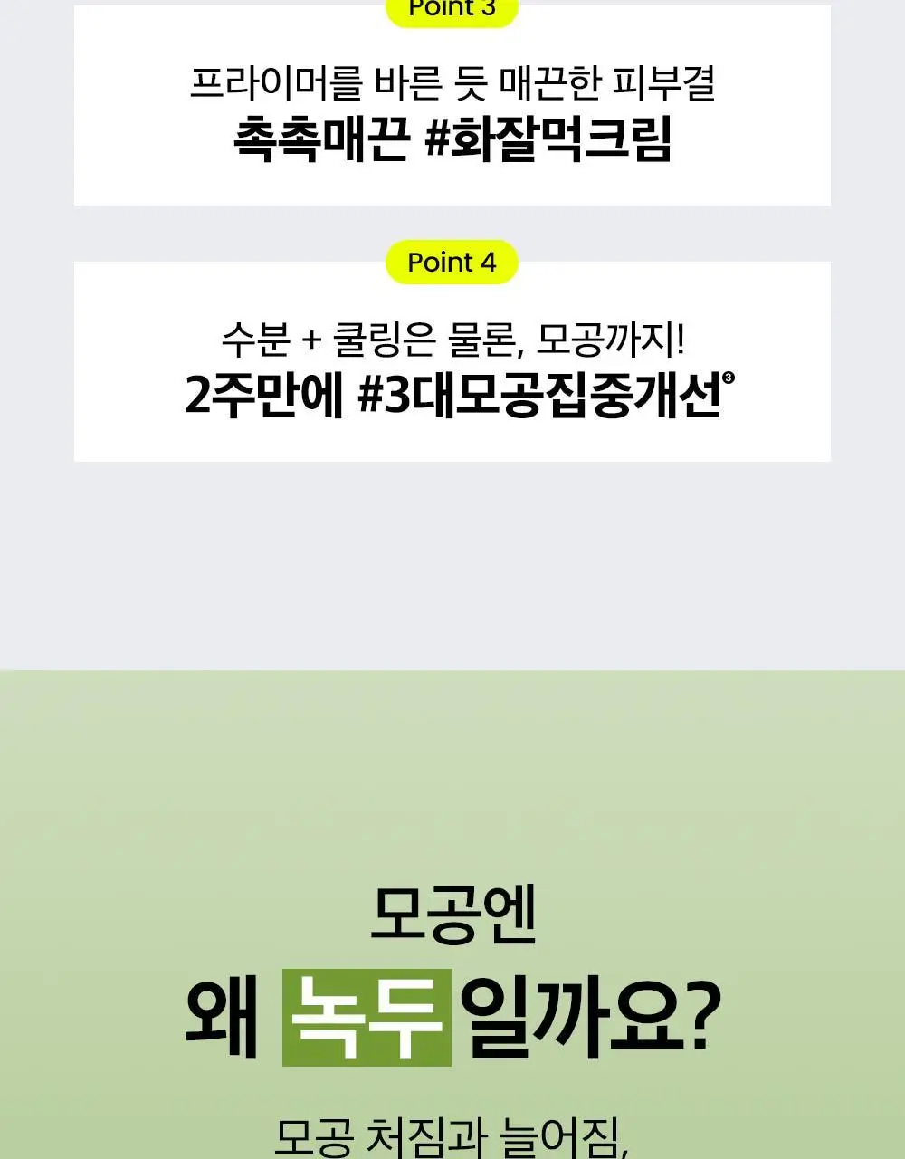 [화잘먹/수딩크림] 비플레인 녹두 모공 타이트업 수딩 크림 60ml 1+1 기획 상세페이지 9